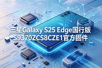 ����Galaxy S25 Edge���а�S9370ZCS8CZE1�ٷ��̼�ˢ������ ͼ�Ľ̳�