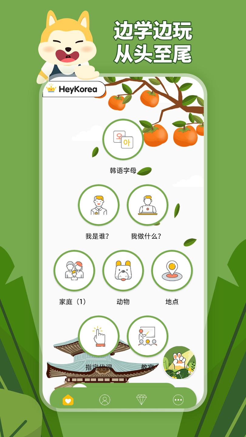 HeyKorea�ٷ���(�����ѧ����)v2.5.8 ���°�