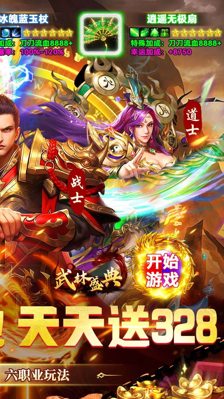 武林盛典复古六职业送328v1.0.2 安卓版