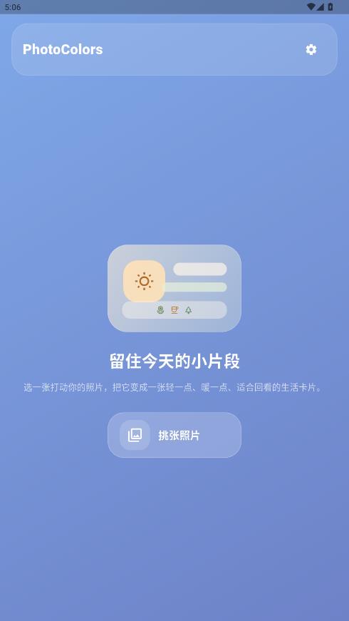 PhotoColors��ɫ��appv1.0.5 ���°�