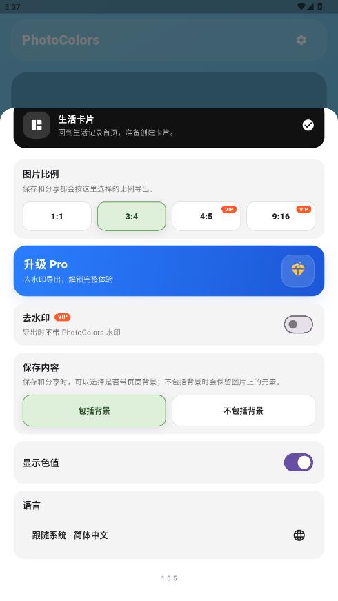 PhotoColors��ɫ��appv1.0.5 ���°�