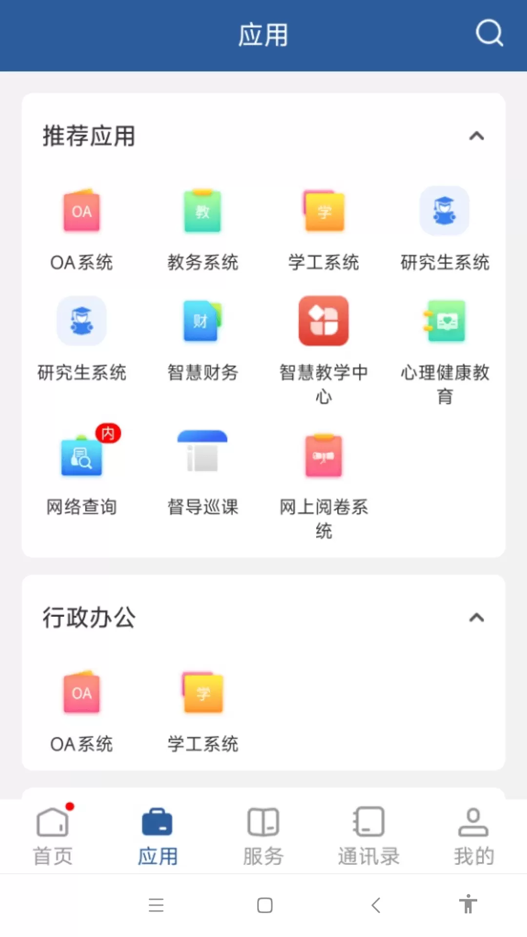 ��ɳѧԺapp�ٷ���v3.2.0 �ٷ���