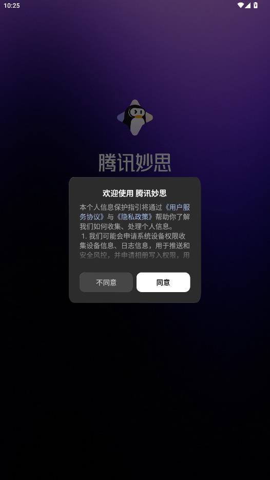 ��Ѷ��˼app���°�v1.0 ��׿��