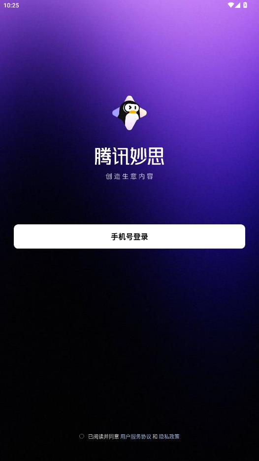 ��Ѷ��˼app���°�v1.0 ��׿��