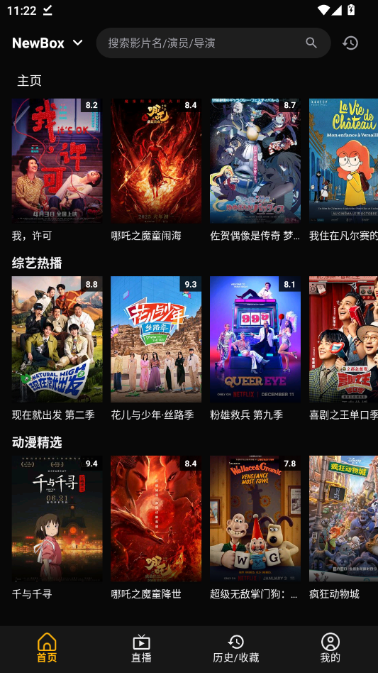 newbox�ֻ���appv1.1.6 ���°�