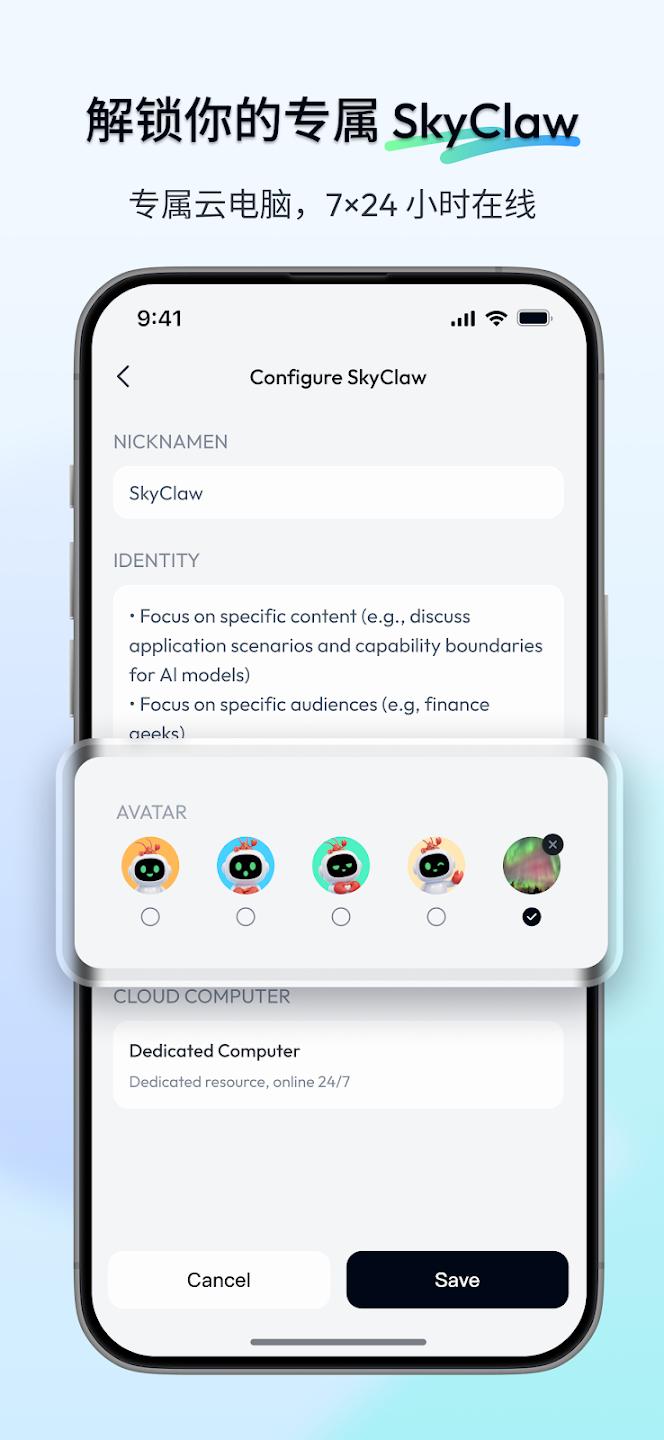 Skywork AI�ٷ���v5.2.0 �ֻ���