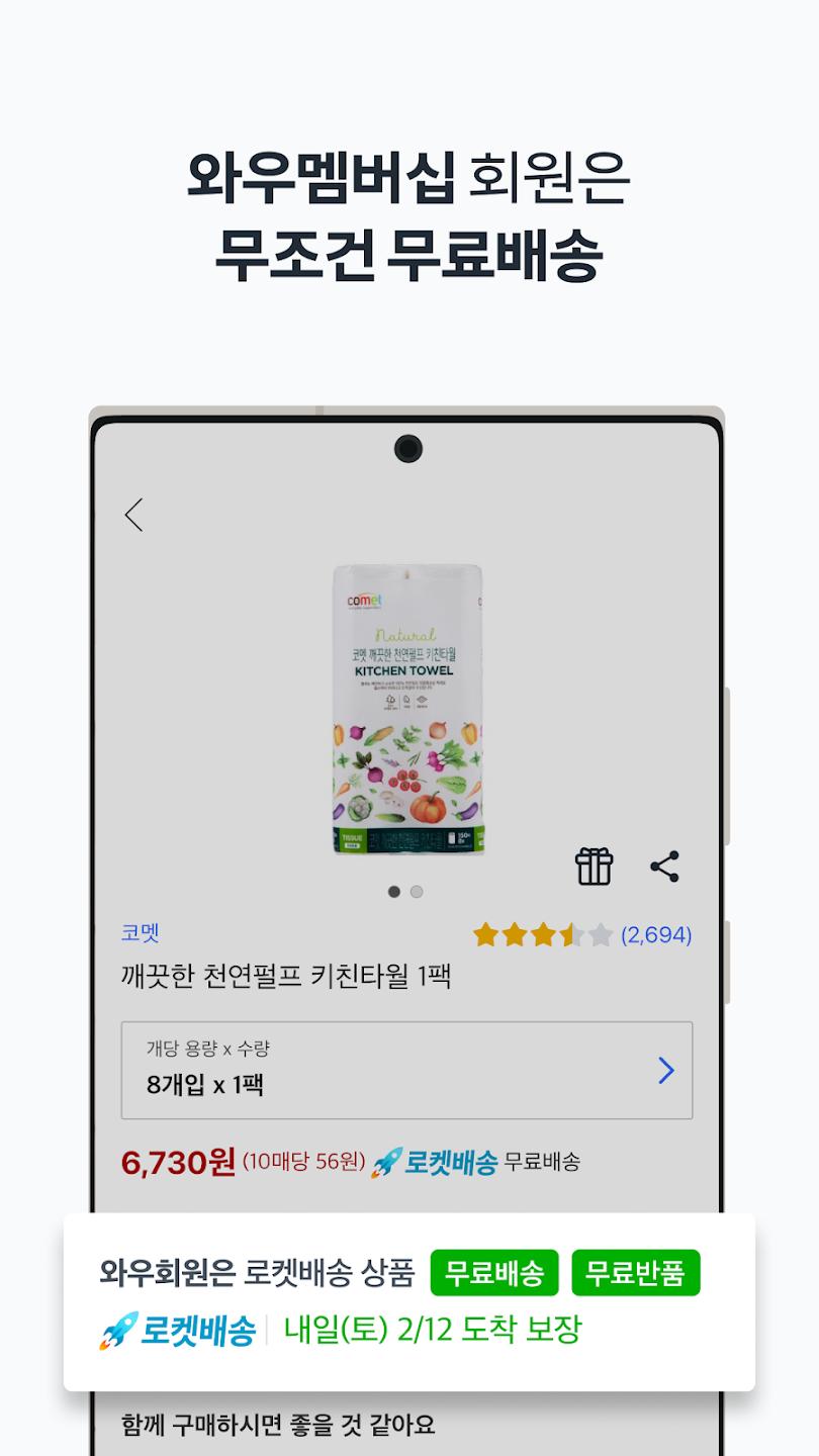 Coupang����������app���°�v9.2.4 ��׿��