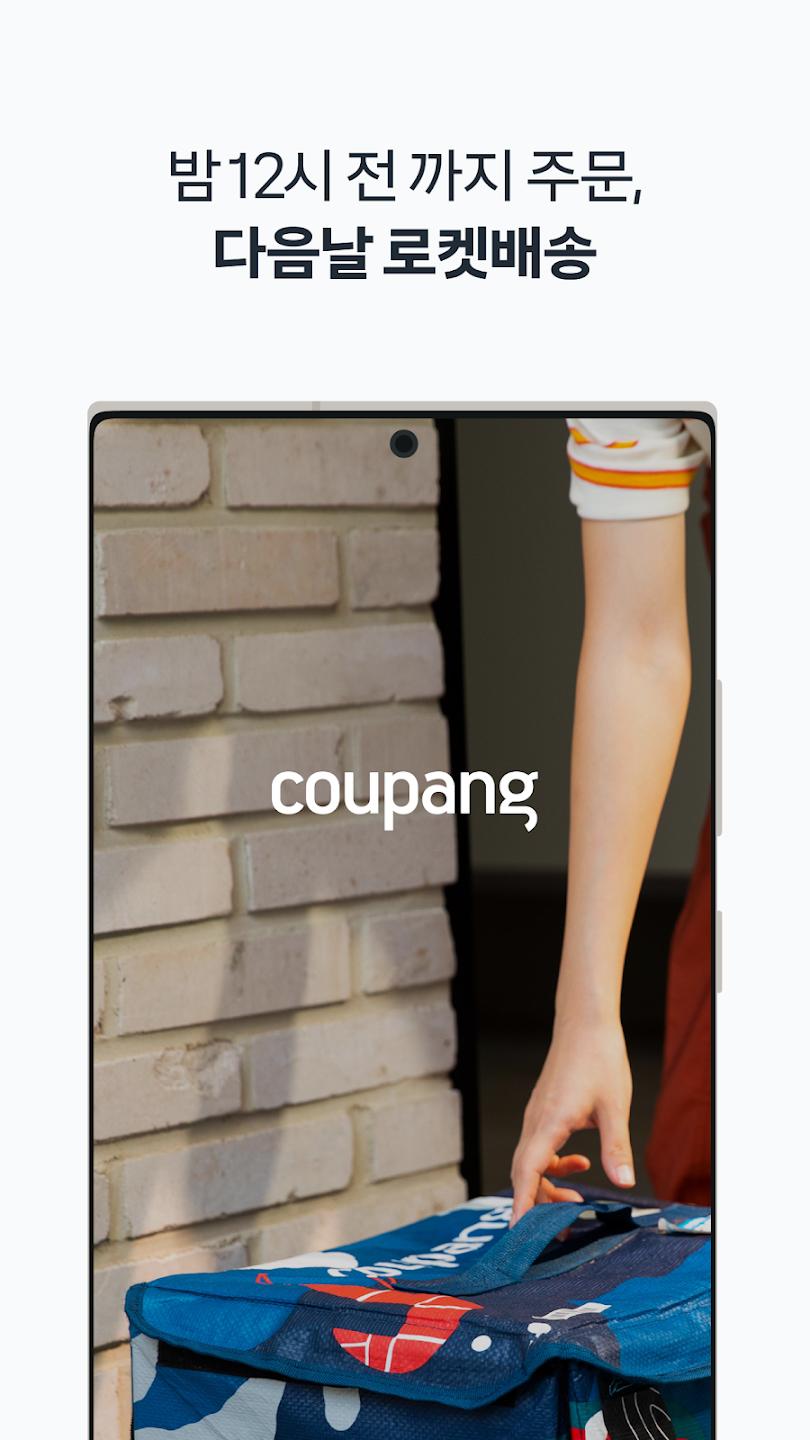 Coupang����������app���°�v9.2.4 ��׿��