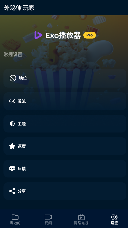 EXO���������apkExo Playerv3.2.5 ���°�