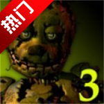 ����ܵ���ҹ����3�ֻ���Five Nights at Freddyv2.0.4 ���°�