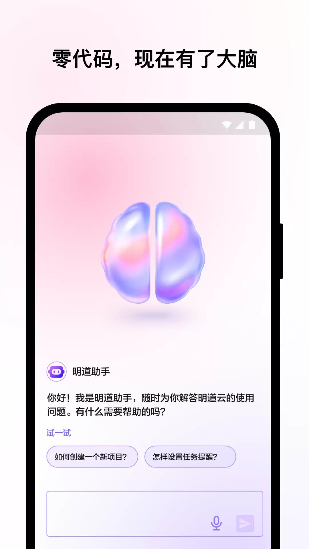 ������˽�в���app�ٷ���(Mingdao)v17.3.0 �ֻ���