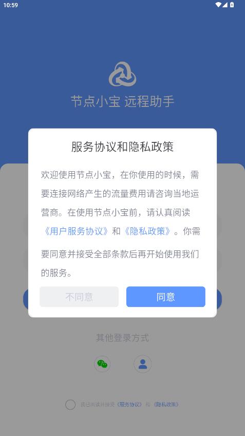 节点小宝远程助手app安卓版v4.1.1 最新版