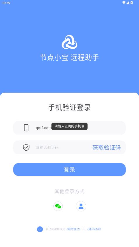 节点小宝远程助手app安卓版v4.1.1 最新版