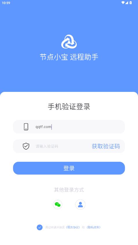 节点小宝远程助手app安卓版v4.1.1 最新版