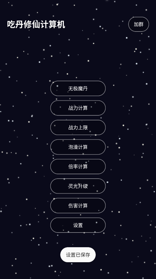 和平精英吃丹修仙计算机app手机版v1.2.0 最新版