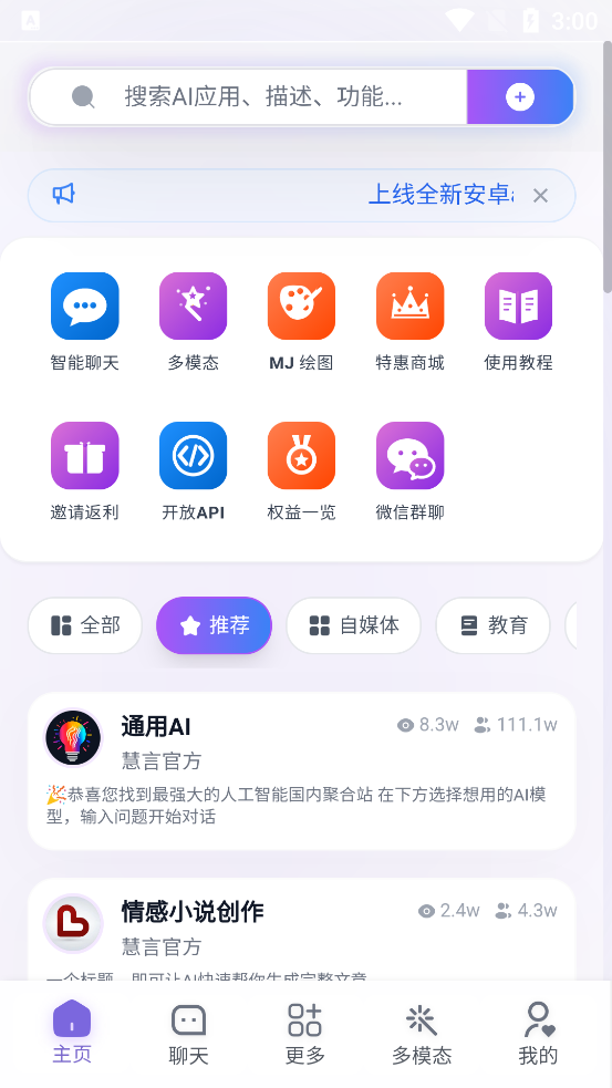 ����AIapp���°�v5.5.1 ��׿��