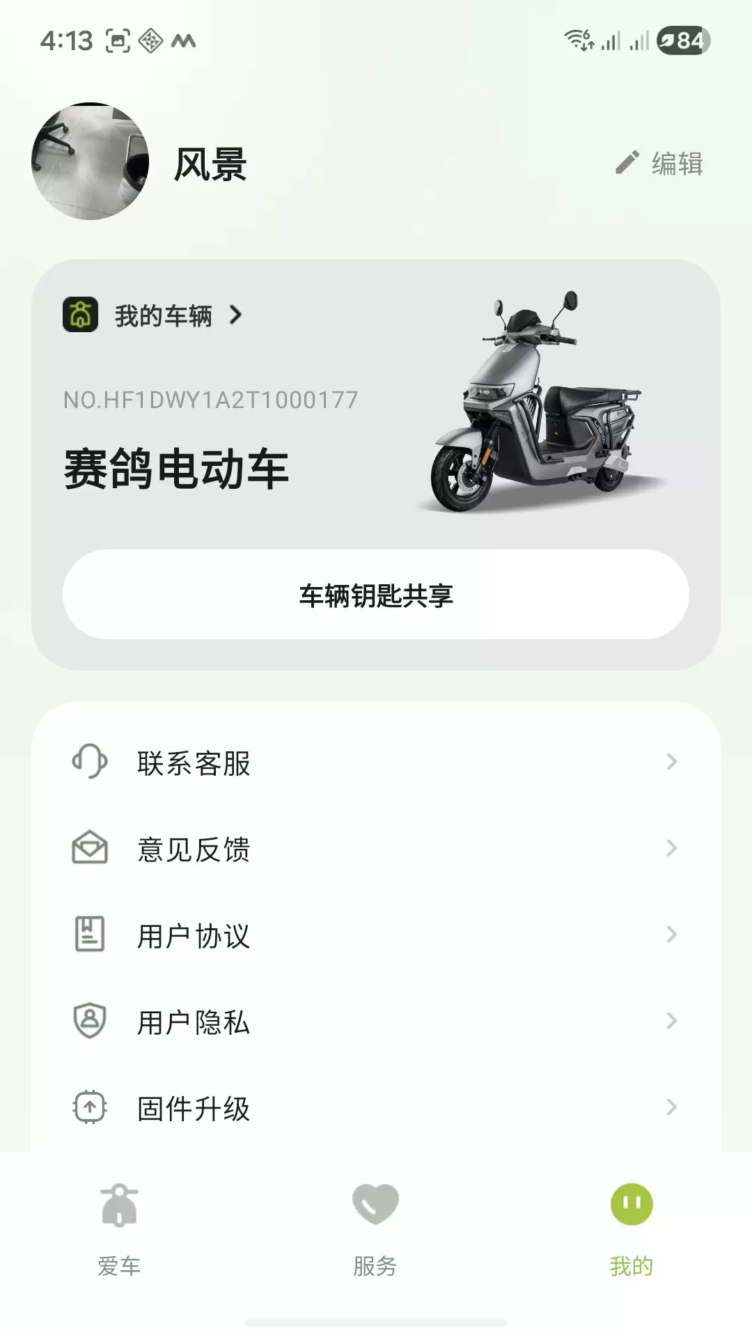 ����綯��app��׿��v1.0.4 ���°�