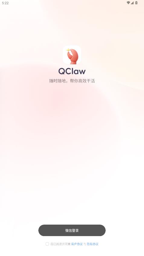 QClaw��ѶԶ����Ϻ������׿��v0.1.0 ���°�