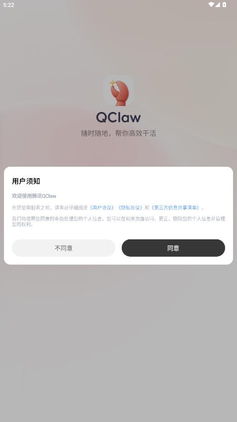 QClaw��ѶԶ����Ϻ������׿��v0.1.0 ���°�