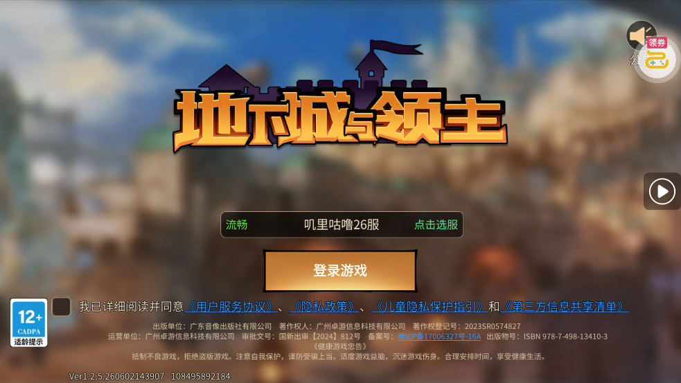 地下城与领主0.1折每日送千元Ver1.2.5.260602143907 安卓版