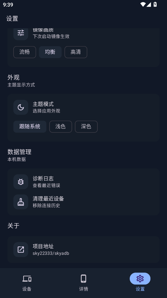 sky adb��Դapp�ֻ���v1.1.0 ���°�