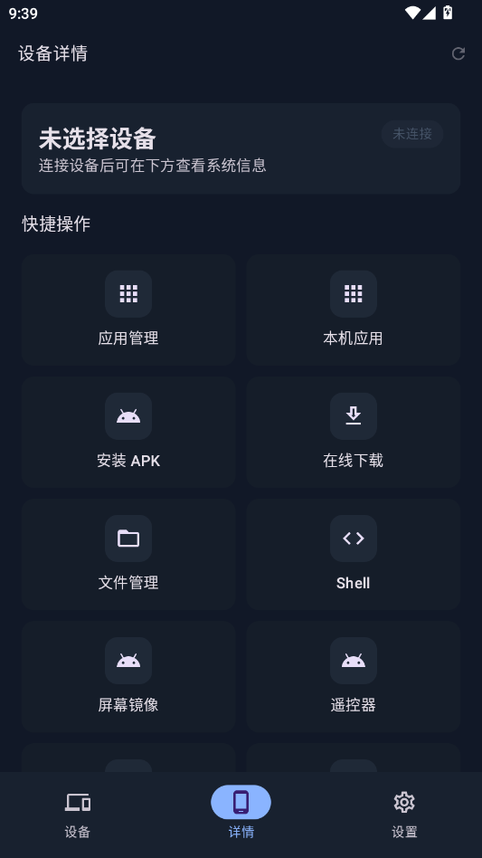 sky adb��Դapp�ֻ���v1.1.0 ���°�