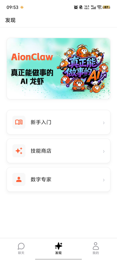 AionClaw��Ϻapp�ٷ���v1.0.0 ��׿��