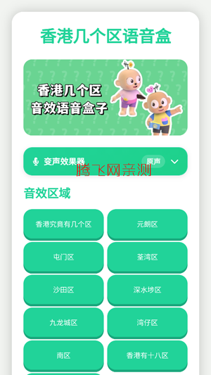 香港几个区语音盒app官方版 香港几个区语音盒app官方版