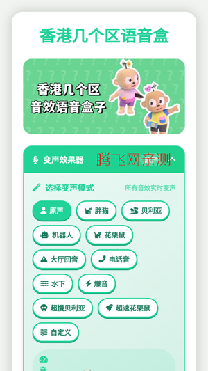香港几个区语音盒app官方版 香港几个区语音盒app官方版