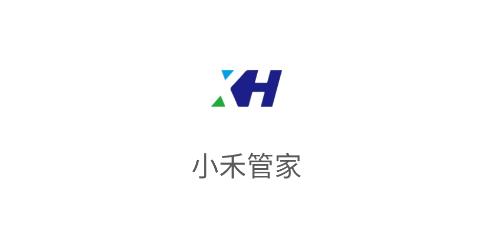 小禾管家软件最新版 小禾管家软件最新版