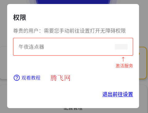 午夜连点器免root连点 午夜连点器免root连点