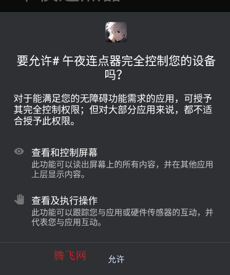 午夜连点器免root连点 午夜连点器免root连点