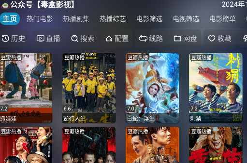 影视仓64位电视版TV版 影视仓64位电视版TV版