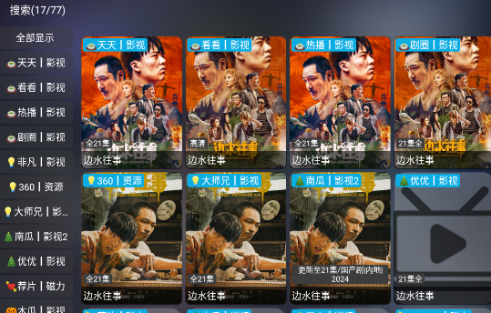影视仓64位电视版TV版 影视仓64位电视版TV版