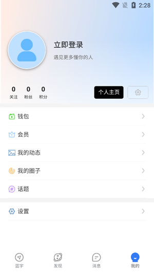 蓝宇APP多元社交软件安卓版 蓝宇APP多元社交软件安卓版