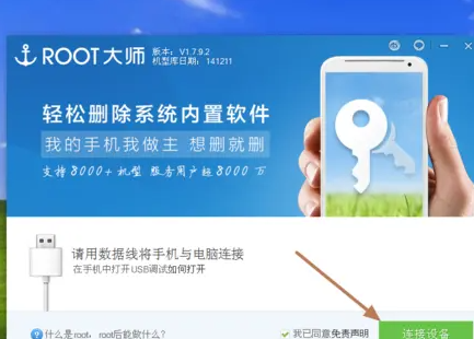 ROOT��ʦPC���ȶ���