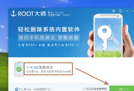 ROOT��ʦPC���ȶ���
