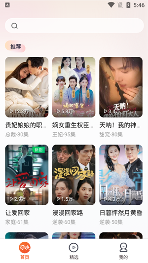 可映短剧app官方版 可映短剧app官方版