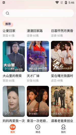 可映短剧app官方版 可映短剧app官方版
