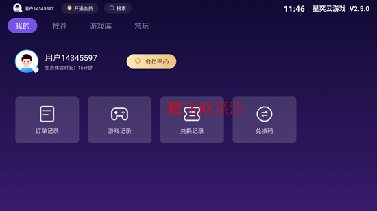 星奕云游戏最新版免费下载 星奕云游戏最新版免费下载