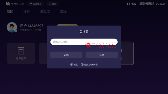 星奕云游戏最新版免费下载 星奕云游戏最新版免费下载