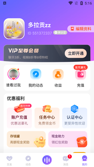 纪爱交友app最新版 纪爱交友app最新版