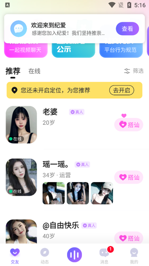 纪爱交友app最新版 纪爱交友app最新版