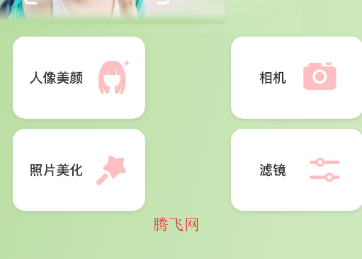 美颜宝新版精修 美颜宝新版精修