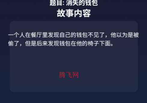 海龟汤推理游戏 海龟汤推理游戏