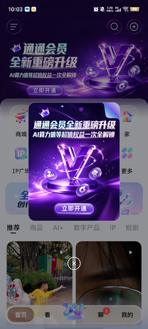 ͨͨAI�罻app�ٷ���
