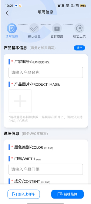 小样Store安卓纺织数字化办公 小样Store安卓纺织数字化办公