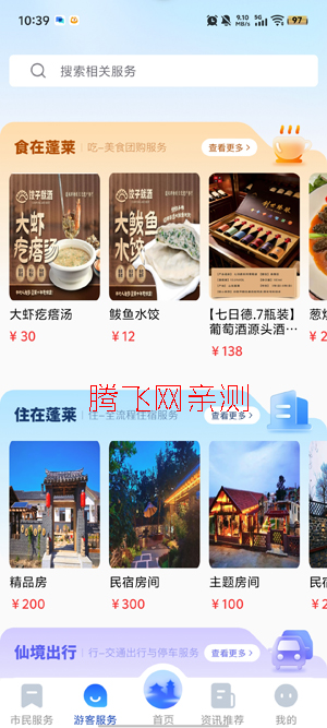 这里是蓬莱本地文旅服务App 这里是蓬莱本地文旅服务App