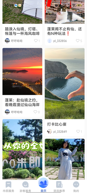 这里是蓬莱本地文旅服务App 这里是蓬莱本地文旅服务App