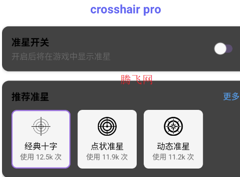 ʮ��׼�Ǹ�������׼��crosshair pro